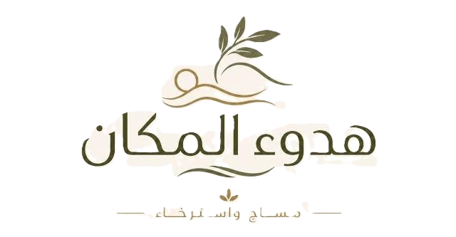 هدوء المكان